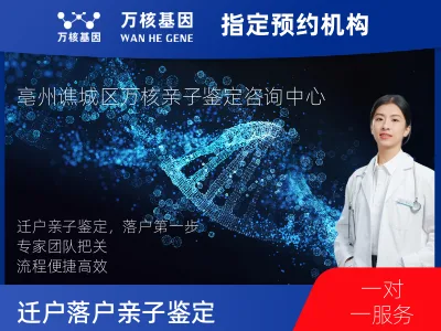 亳州市谯城区迁户/落户亲子鉴定