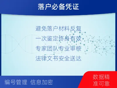 亳州利辛-迁户落户亲子鉴定-适用人群