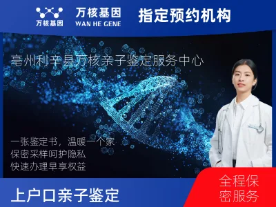 亳州市利辛县上户口亲子鉴定