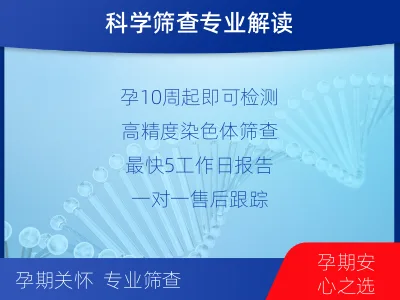 东丽-无创产前NIPT检测-检测介绍