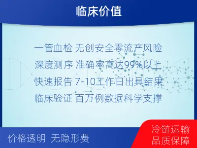 清徐-无创PIUS检测-检测介绍