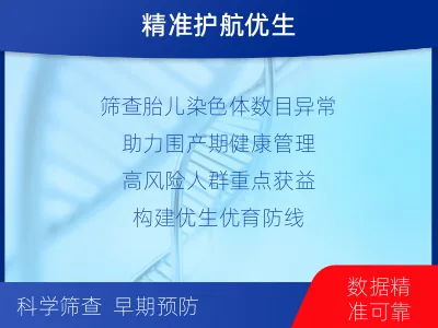 蒲江-染色体异常检测-检测介绍