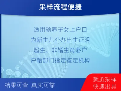 厦门思明-上户口亲子鉴定-适用人群