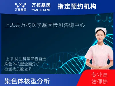 防城港市上思县染色体核型分析