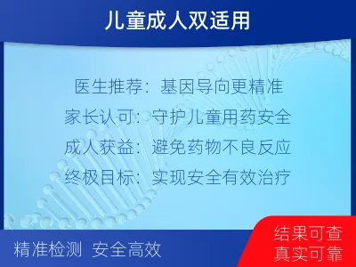 丰南-儿童安全用药检测-报告解读