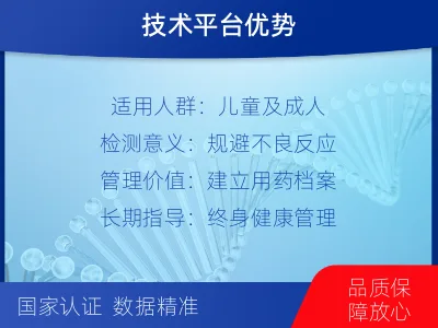 新津-儿童安全用药检测-检测介绍