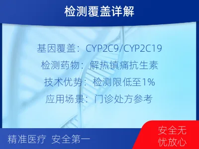 新津-儿童安全用药检测-适用人群