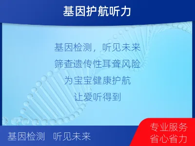 长治-遗传性耳聋基因检测-检测流程