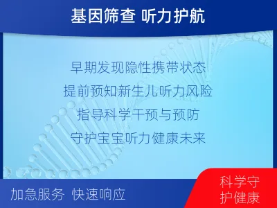 德城-遗传性耳聋基因检测-报告解读