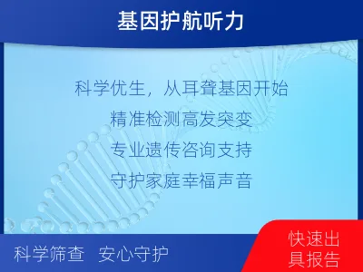 防城-遗传性耳聋基因检测-检测介绍