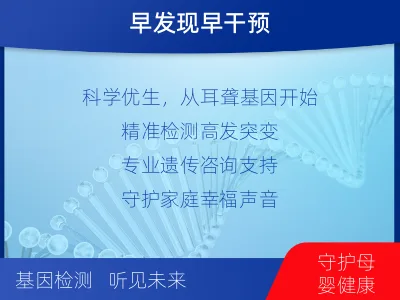防城-遗传性耳聋基因检测-适用人群
