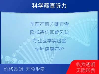 普格-遗传性耳聋基因检测-检测介绍