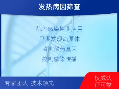 武乡-病原微生物-检测流程