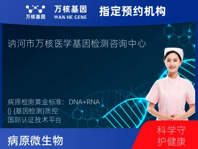 齐齐哈尔市讷河市病原微生物（DNA+RNA)