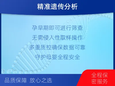 静海-无创胎儿亲子鉴定-适用人群