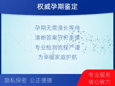 上高-无创胎儿亲子鉴定-适用人群