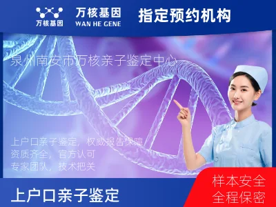 泉州市南安市上户口亲子鉴定