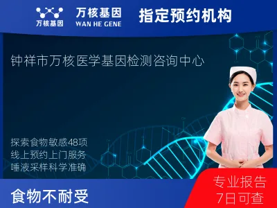 荆门市钟祥市食物不耐受48项