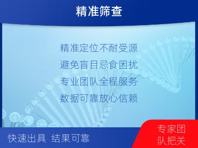 紫云-食物不耐受-检测介绍