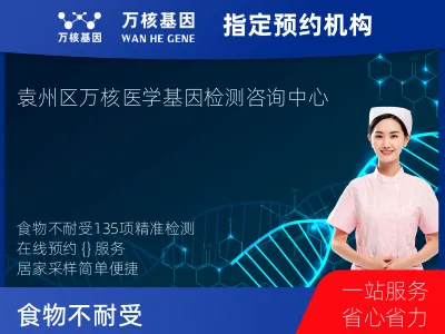 宜春市袁州区食物不耐受135项