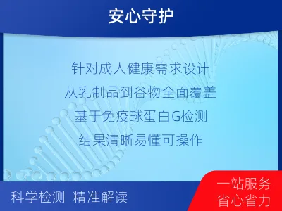 淄博-食物不耐受-检测流程