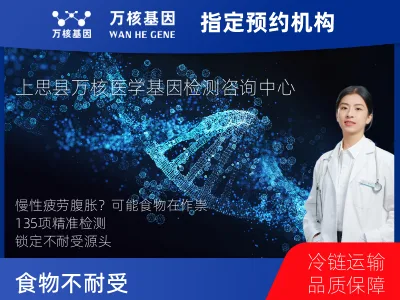 防城港市上思县食物不耐受135项