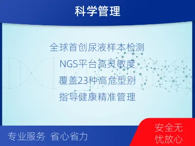 娄烦-全球首创尿液HPV23分型-适用人群