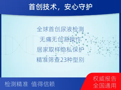 上思-全球首创尿液HPV23分型-适用人群