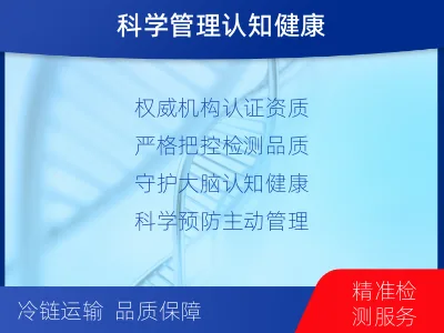 平泉-阿尔茨海默症三项检测-适用人群