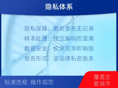 龙岩永定-个人私下隐私亲子鉴定-检测流程
