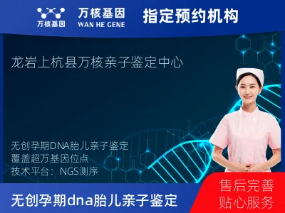 龙岩市上杭县无创孕期dna胎儿亲子鉴定