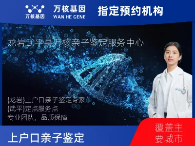 龙岩市武平县上户口亲子鉴定
