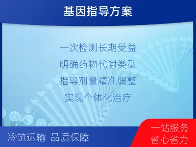 宜春-高血压用药基因检测-报告解读