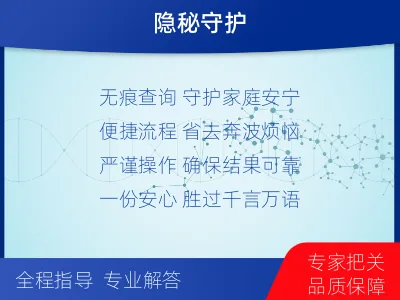 宁德霞浦-个人私下隐私亲子鉴定-检测流程