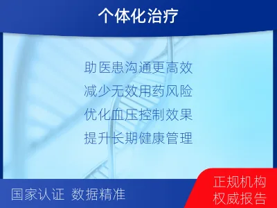 津市-高血压用药基因检测-检测流程