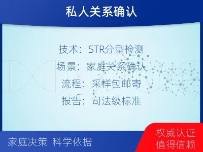 宁德周宁-个人私下隐私亲子鉴定-适用人群