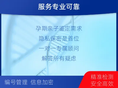 宁德周宁-无创孕期dna胎儿亲子鉴定-检测介绍