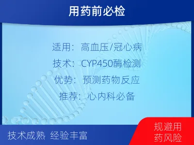 张北-心血管用药检测-检测流程