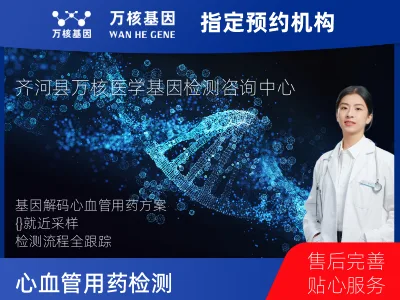 德州市齐河县心血管用药检测