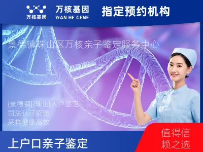 景德镇市珠山区上户口亲子鉴定