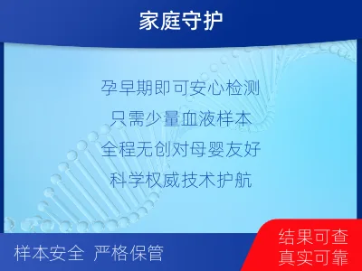 景德镇珠山-无创孕期dna胎儿亲子鉴定-报告解读