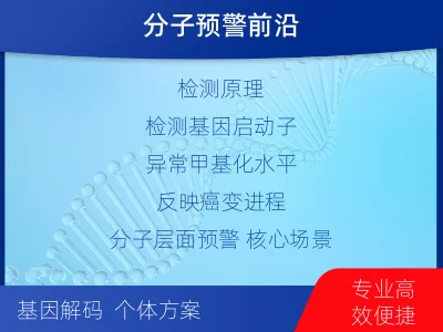 市北-宫颈癌甲基化-报告解读