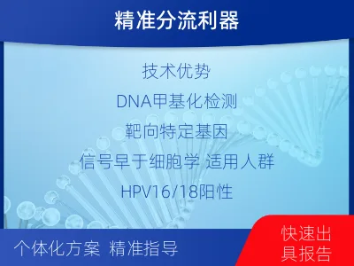 市北-宫颈癌甲基化-检测流程