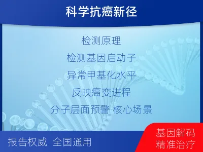 市北-宫颈癌甲基化-适用人群