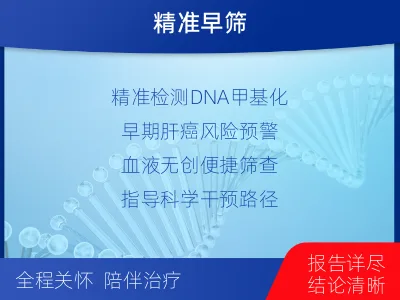 迎泽-肝癌甲基化-检测流程