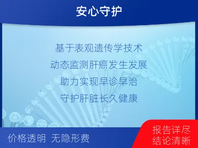 迎泽-肝癌甲基化-适用人群