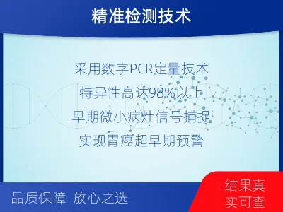 滨海-胃癌甲基化-适用人群