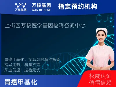 郑州市上街区胃癌甲基化