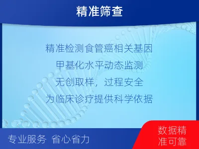 登封-食管癌甲基化-适用人群