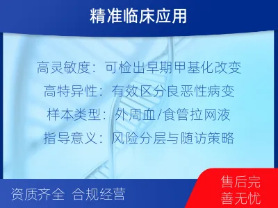 掇刀-食管癌甲基化-检测介绍